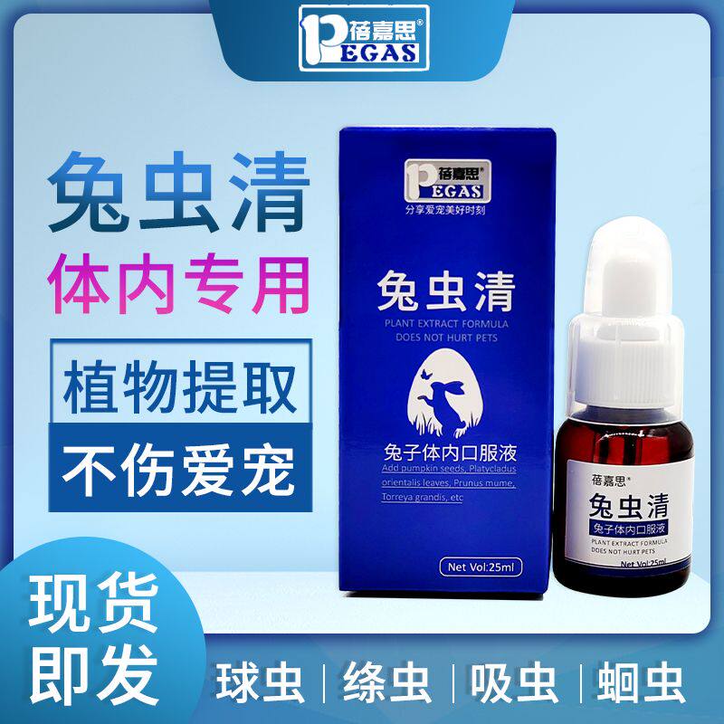兔虫清体内外一体驱虫兔子球虫常备药防球虫蛔虫绦虫小宠专用