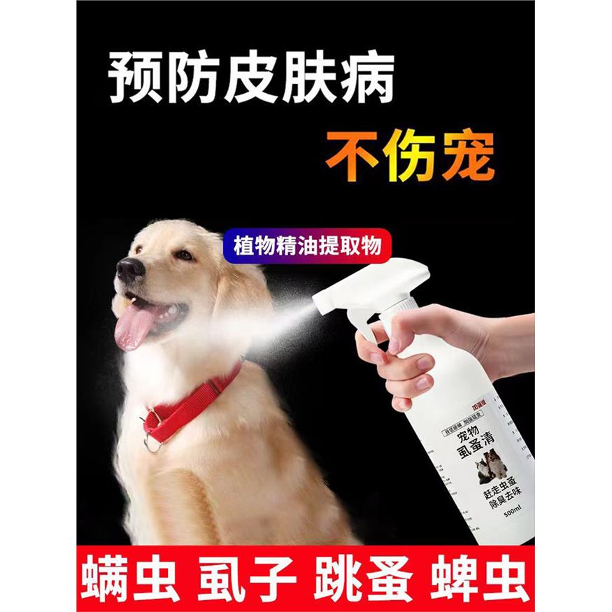 虱蚤清宠物猫狗体外驱虫