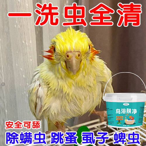 鸽子洗澡液驱虫沐浴浴盐