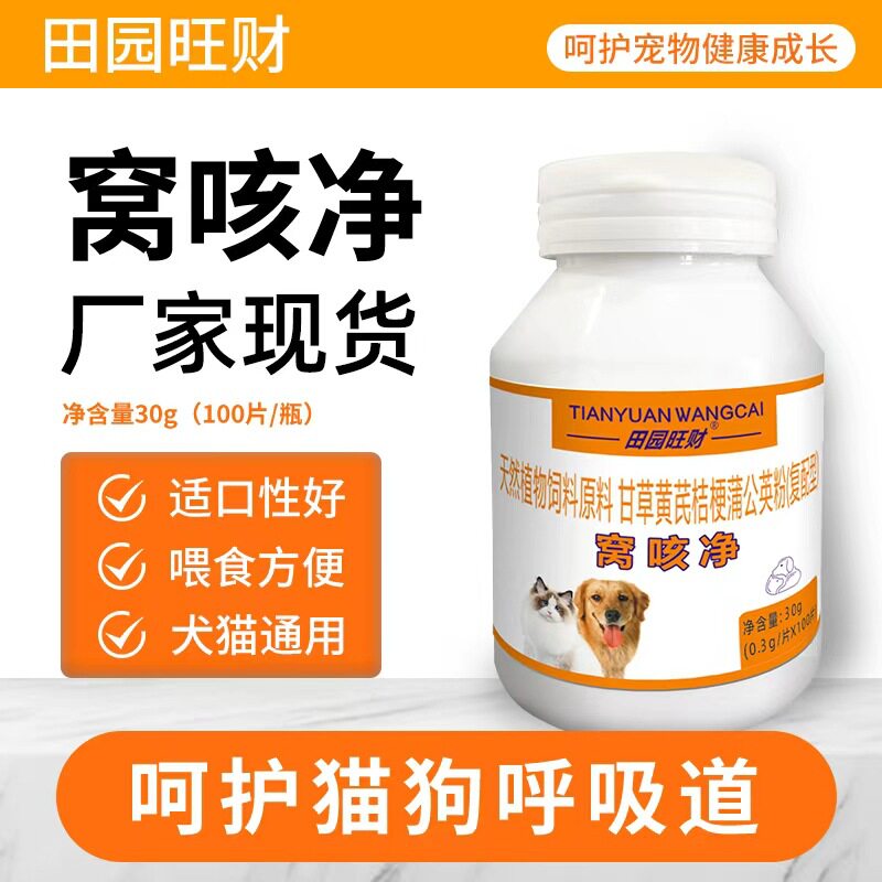 窝咳净犬温热鼻塞鼻涕顽