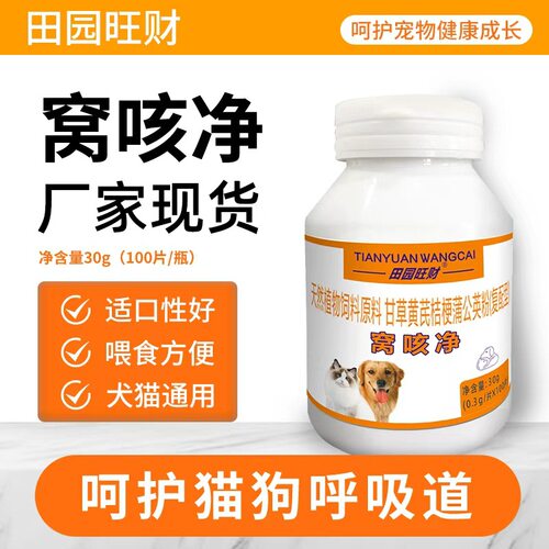 窝咳净犬温热鼻塞鼻涕顽