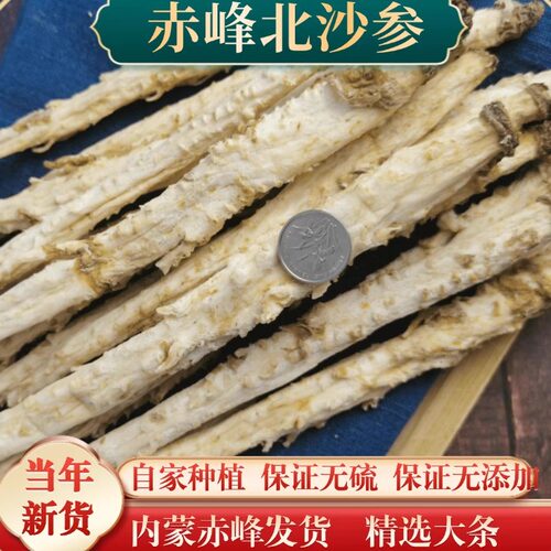 内蒙赤峰北沙参粗条500克包邮无硫干货搭配麦冬玉竹滋补泡水煲汤
