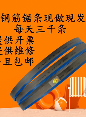 WD350钢筋断机进口双金属带锯条4450X34粗齿细齿高品质特价促销锯