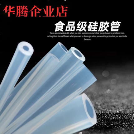 硅胶管软管透明食品级水管饮水机套管内径5/6/7/8/9.5/10耐高温