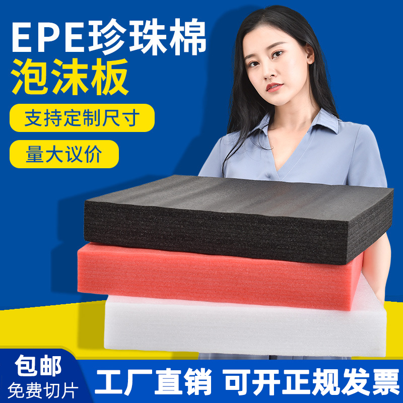 珍珠棉泡沫板工厂直销量大可议价
