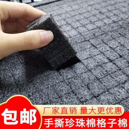 黑色珍珠棉格子棉手撕方格绵定制EPE泡沫防震礼盒内衬DIY网格海绵