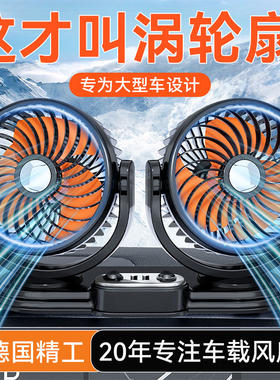 汽车双电机12V/24V降温电风扇