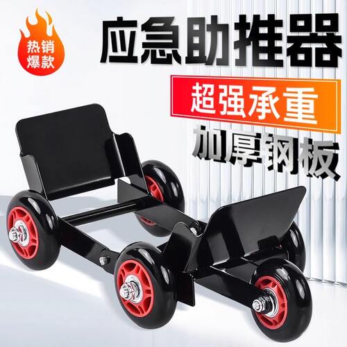 电瓶三轮摩托车应急瘪胎拖车器