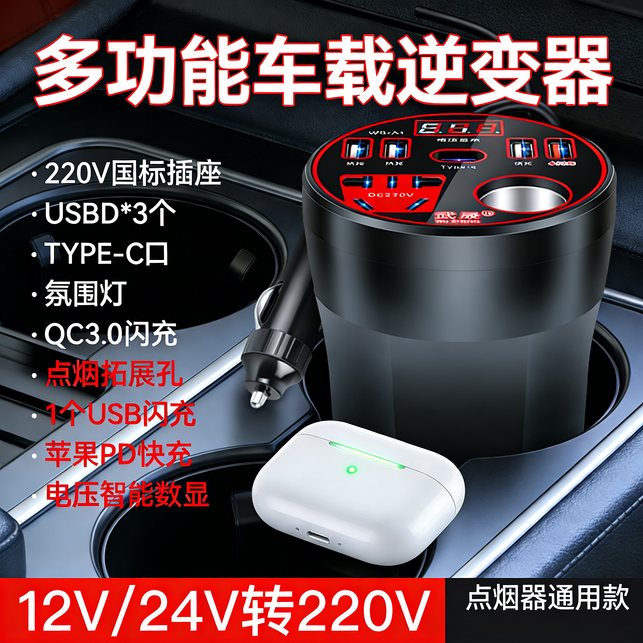 车载逆变器12V24V通用转220V汽车电源智能检压充电插座逆变转换器