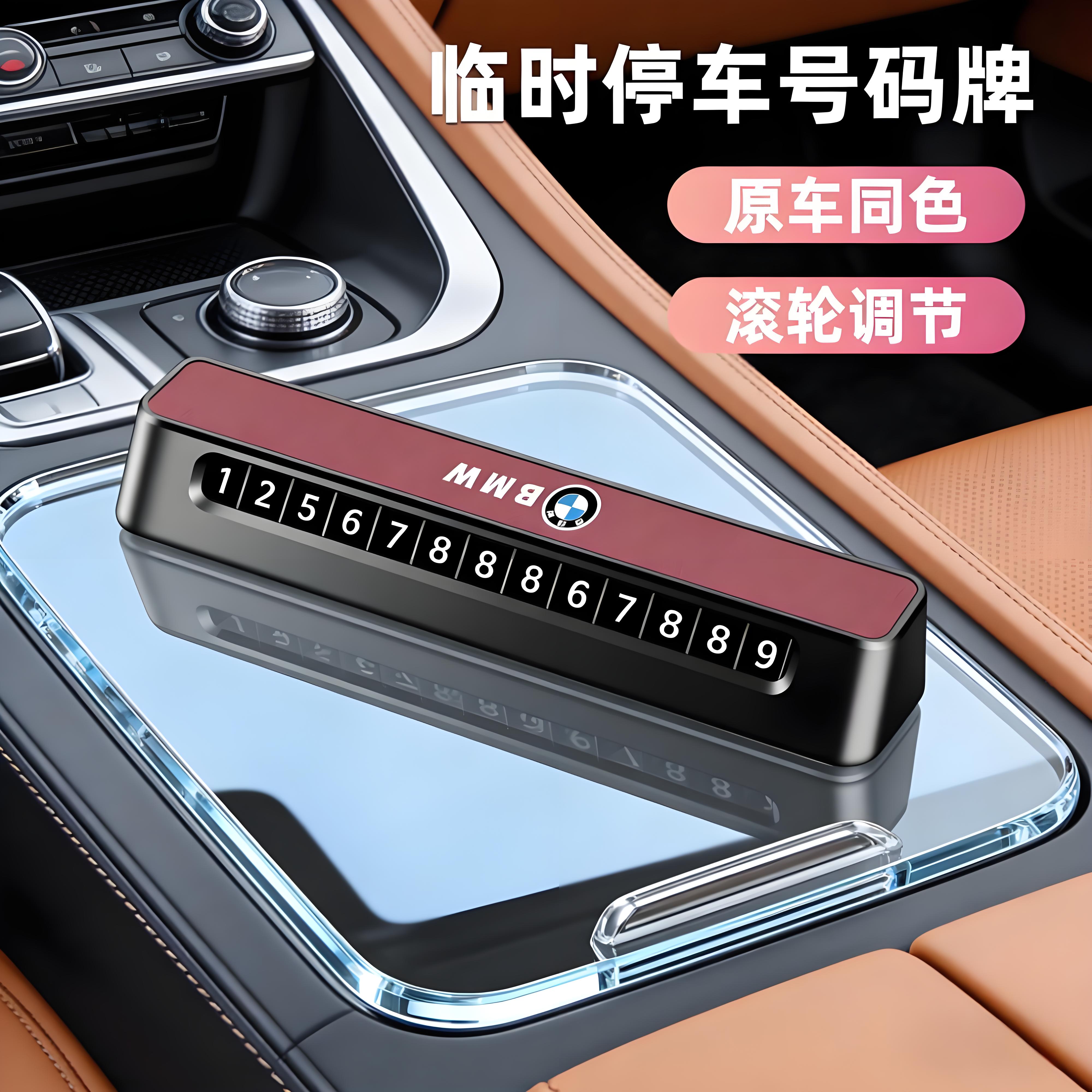 适用于宝马临时停车挪车电话号码牌3系5系X1X3X5隐藏式车载移车牌