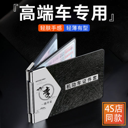 高档个性驾驶证行驶证套收纳保护