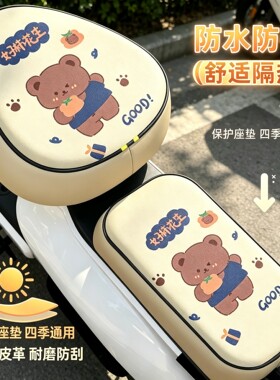 适用绿源电动车座套防水防晒电瓶车坐垫套四季通用自行车套子后座