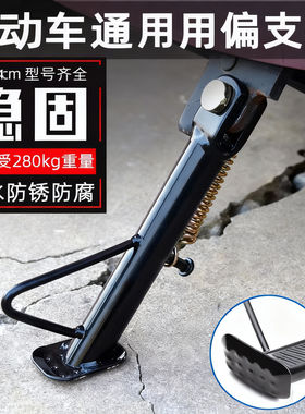 电动车摩托车通用偏脚架单撑架