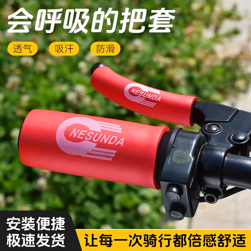高质量电动车骑行把套透气吸汗防滑海绵手把套通用便捷安装舒适感