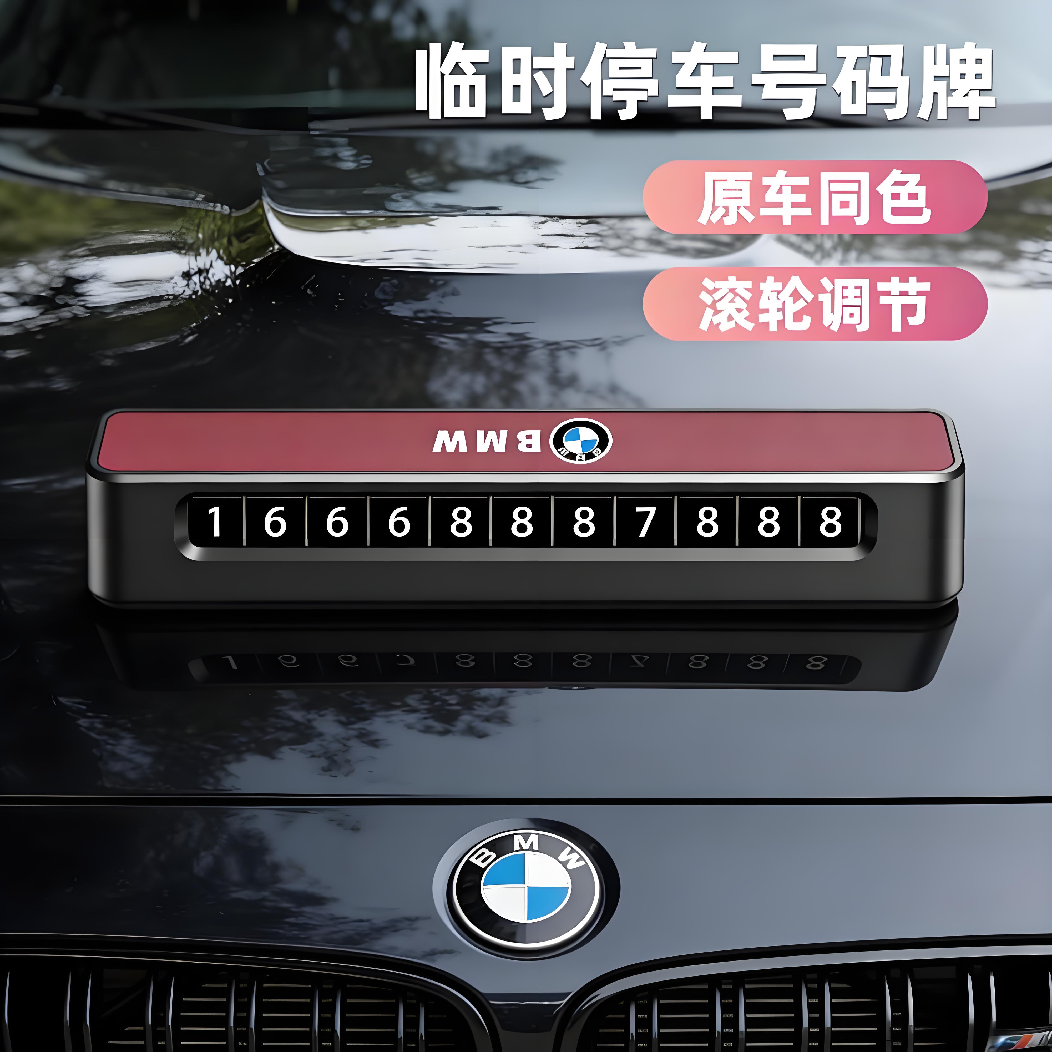 适用于宝马临时停车挪车电话号码牌3系5系X1X3X5皮革款挪车移车牌