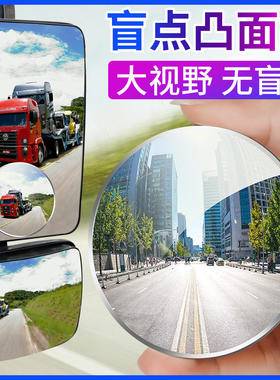 高清凸面广角大车辅助镜小圆镜