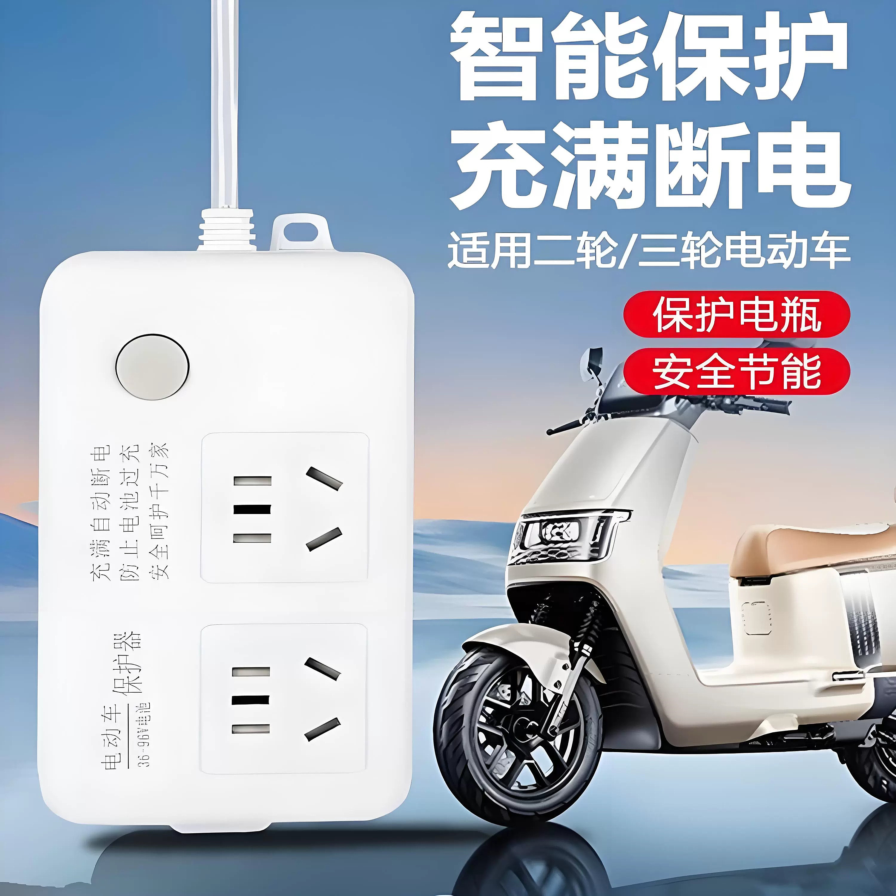 电动车充电断电保护器防过充插座