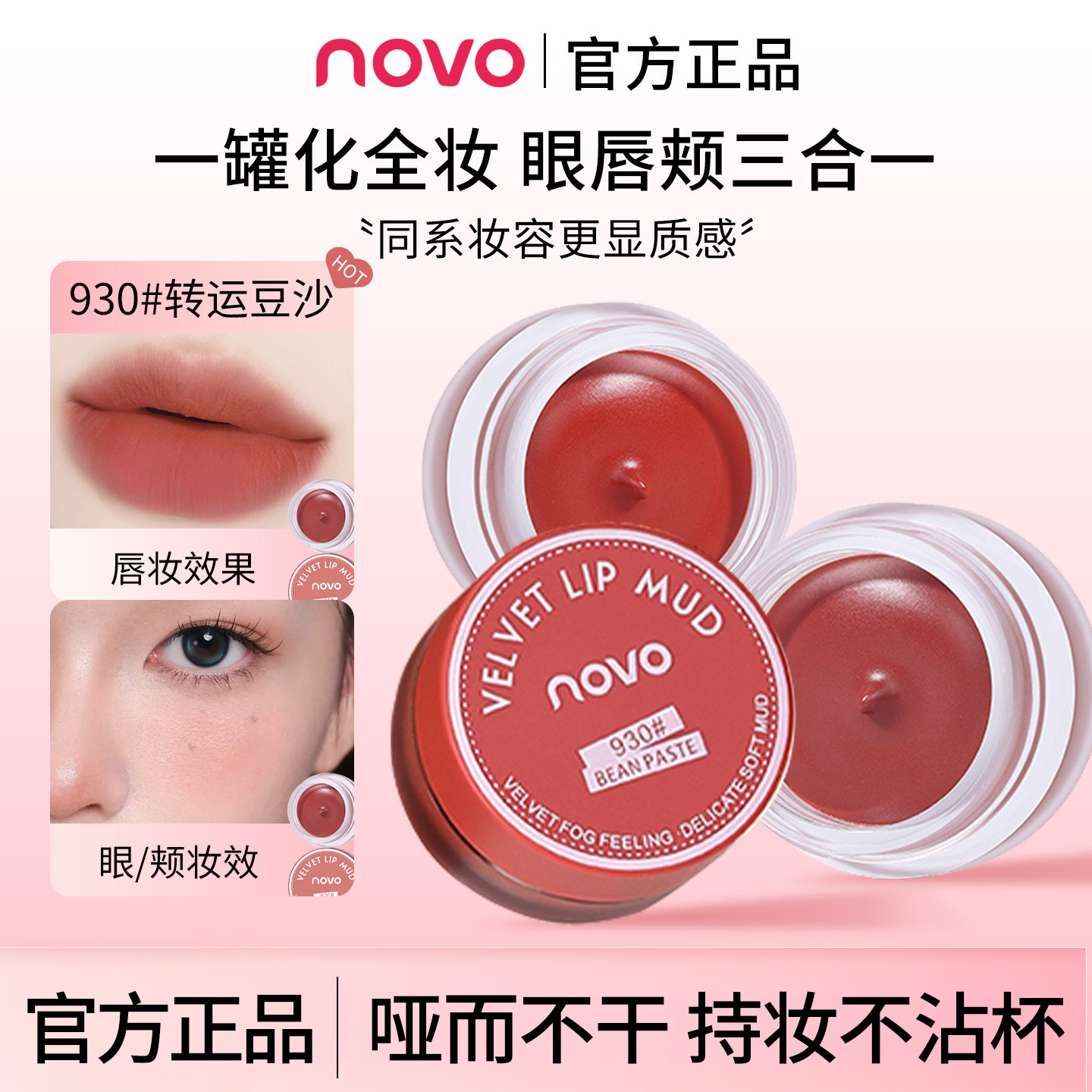 NOVO罐装唇泥腮红口红两用哑光雾面素颜显白持久显色唇釉丝绒