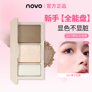 NOVO三色修容盘高光一体盘哑光阴影鼻影立体修容面部珠光细闪提亮