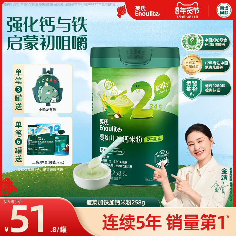 英氏婴儿米粉 宝宝辅食营养米粉米糊 果蔬大颗粒菠菜加铁2段口味