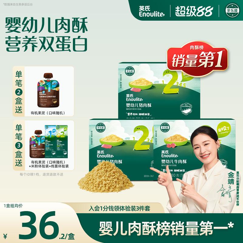 英氏肉松婴幼儿辅食无添加 猪肉松牛肉松儿童营养肉酥宝宝肉松6月