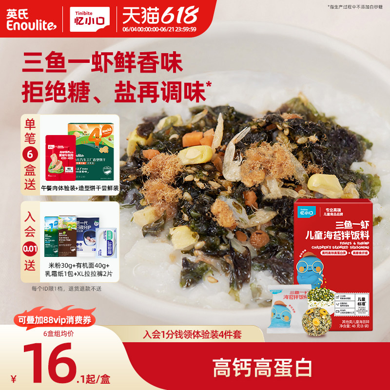 英氏忆小口海苔碎拌饭料儿童肉松碎紫菜送宝宝婴幼儿辅食