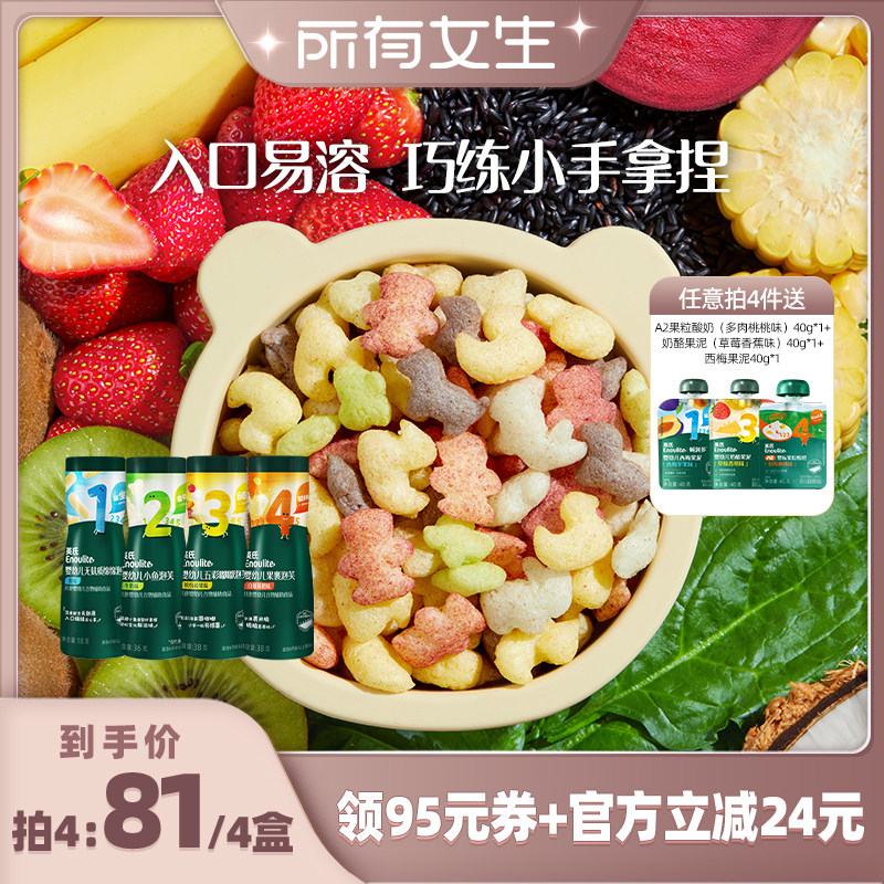 【所有女生直播间】英氏婴幼儿泡芙宝宝零食饼干无添加盐糖辅食