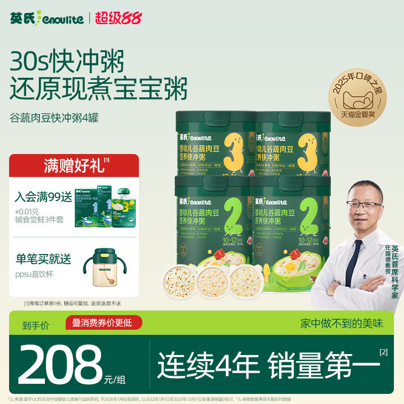英氏冲冲粥 营养快冲粥加锌高铁荤素搭配米粉 即食辅食营养早餐