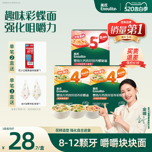 英氏宝宝蝴蝶面意面无添加食用盐