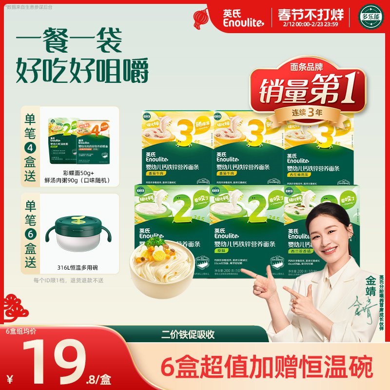 英氏宝宝面条婴幼儿无添加食盐营养果蔬面条一岁以上宝宝辅食面