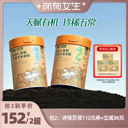 英氏有机米粉五常大米米糊辅食