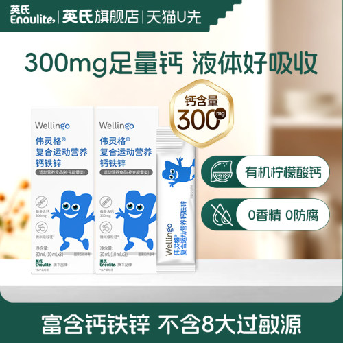 【天猫U先】伟灵格液体钙钙铁锌儿童宝宝补钙补锌6条装