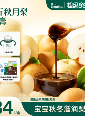 英氏婴幼儿秋月梨膏 宝宝饮品无添加糖 袋装便携秋冬温和滋润梨膏