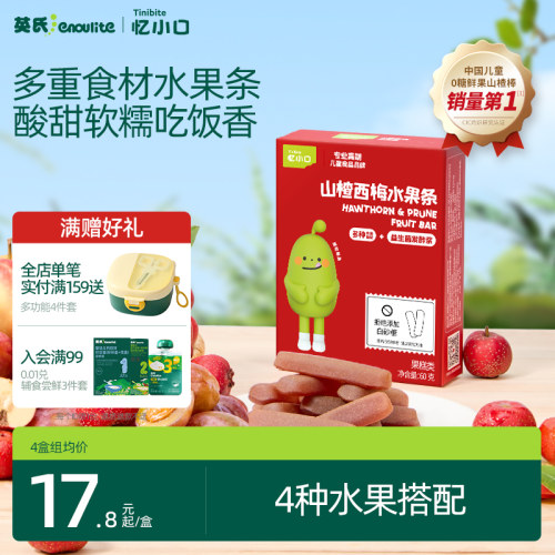 英氏山楂水果条无添加白砂糖