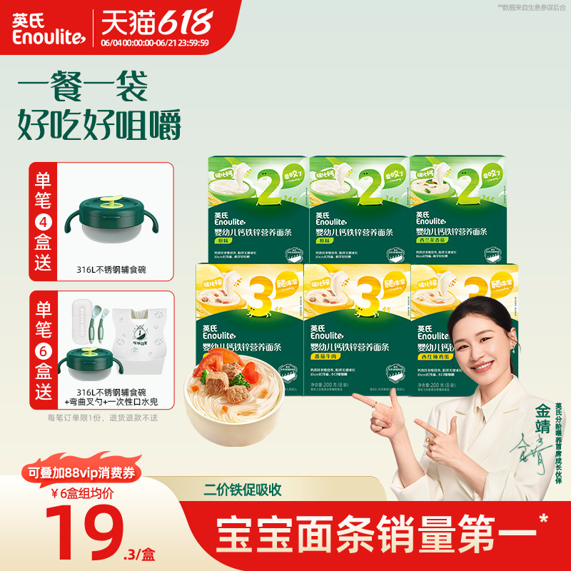 英氏宝宝面条婴幼儿无添加食盐营养果蔬面条一岁以上宝宝辅食面