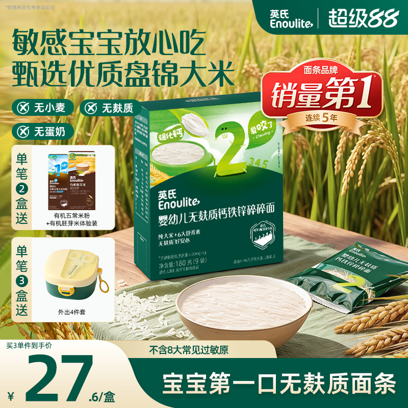 英氏无麸质碎碎面婴儿面条 无添加食盐 短面粒粒面宝宝面条辅食