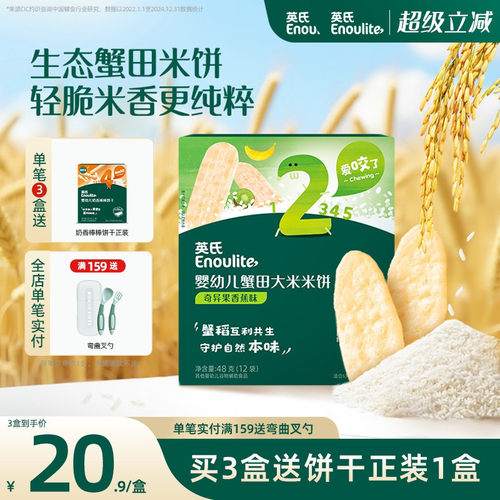 英氏婴儿宝宝辅食饼干