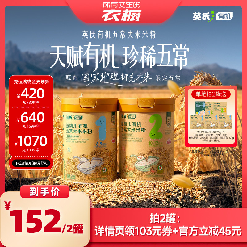 [低敏有机敏宝安心尝]英氏米粉