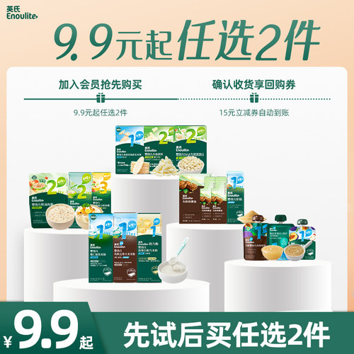 英氏宝宝辅食9.9元选2件会员专享