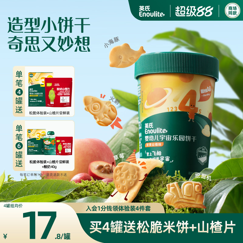 英氏宝宝饼干20种造型儿童零食 无添加盐磨牙小饼干1岁送婴儿食谱