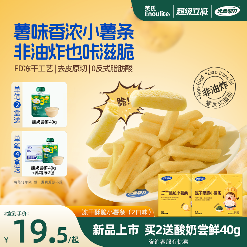 【新品】英氏光盘动力冻干酥脆原切小薯条香脆磨牙棒饼干儿童零食