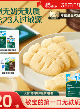 英氏幼儿宝宝零食无麸质小米软米饼磨牙饼干健康无添加6个月以上