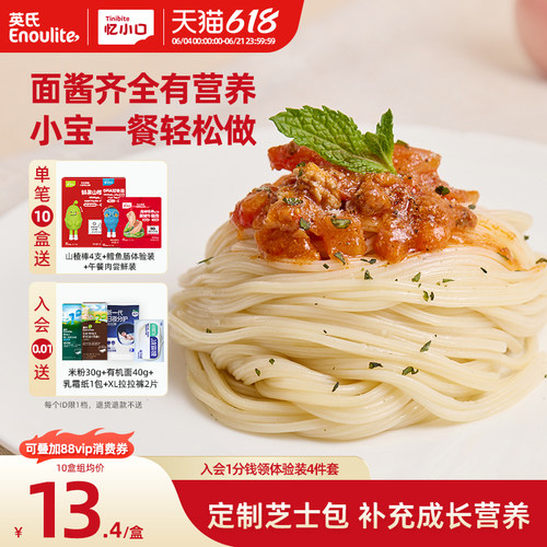 英氏忆小口儿童意面意式肉酱拌面