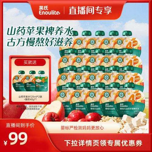 英氏苹果山药水山楂汁养养水饮品