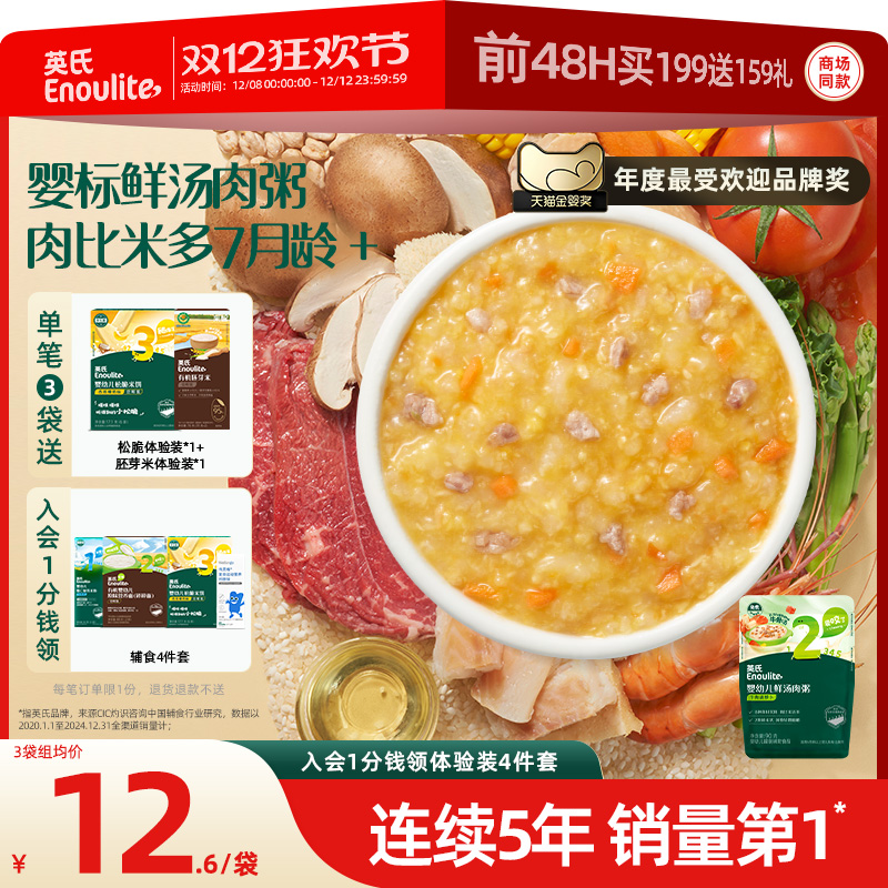 英氏宝宝粥婴幼儿即食粥