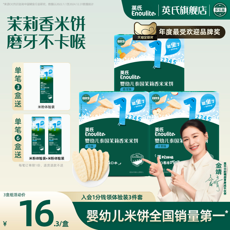 英氏婴儿米饼宝宝健康零食辅食儿童婴幼儿磨牙棒饼干6个月以上