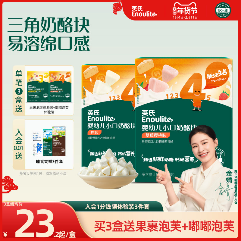 英氏冻干奶酪块 原制奶酪块健康儿童宝宝零食官方送婴幼儿辅食,婴童食品,奶酪,淘宝优惠券,粉丝福利购,淘宝优惠卷