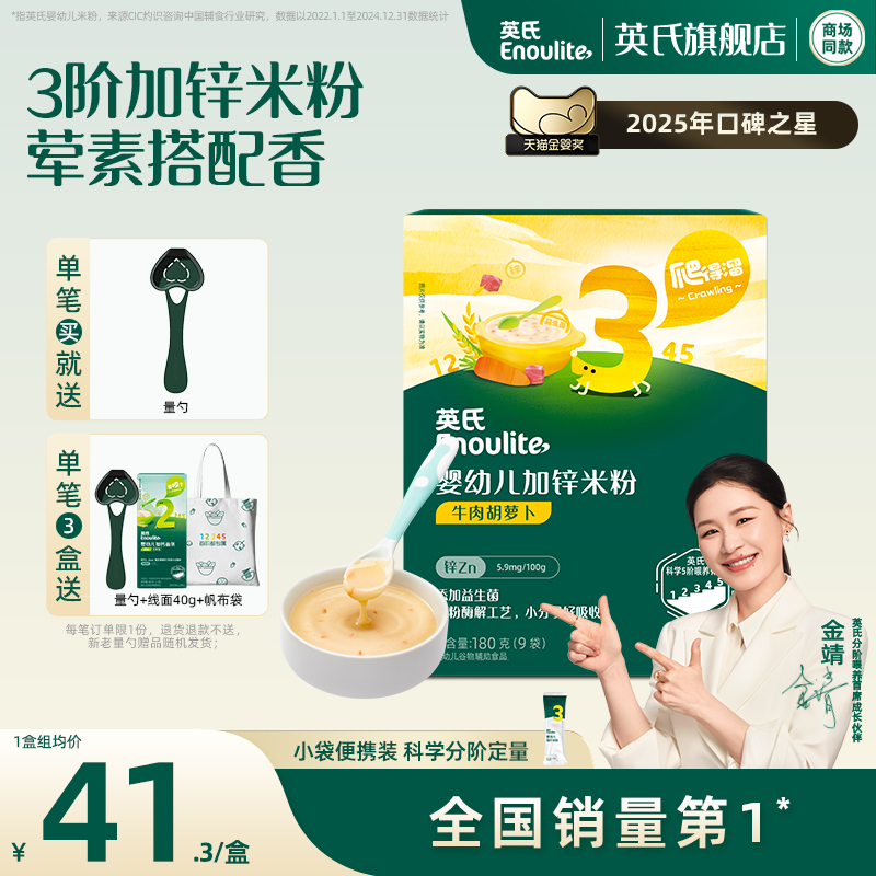英氏婴儿米粉3阶180g宝宝辅食营养米粉米糊牛肉胡萝卜加锌6-36月