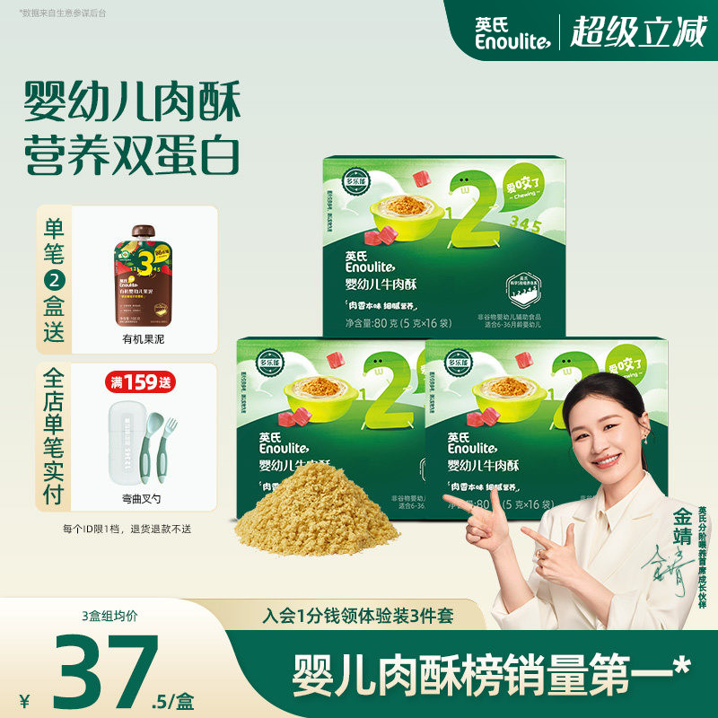英氏肉酥婴幼儿辅食无添加猪肉牛肉酥儿童宝宝高蛋白辅食猪肝粉