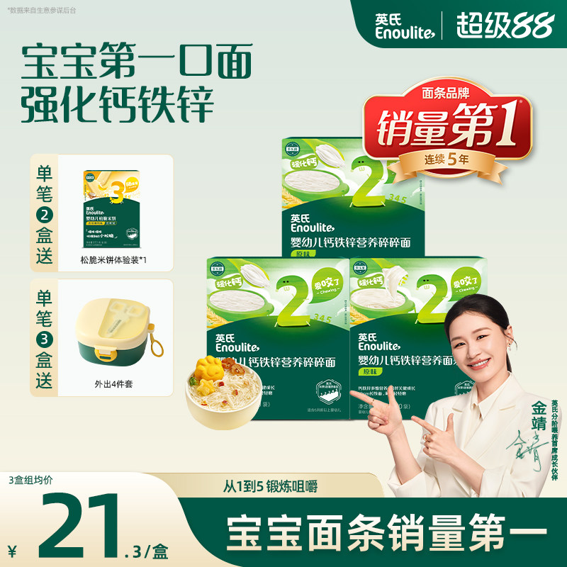 英氏碎碎面婴儿面条 宝宝面条无添加食盐 短面粒粒面宝宝辅食面条